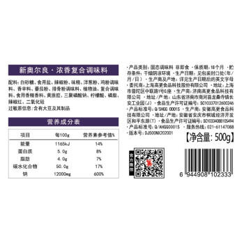 极美滋新奥尔良腌料 浓香味500g 复合调味料烧烤调料调味 /粮油调味 /调味品 /复合香辛料 商品图6