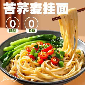 壁坳苦荞面荞麦面0脂肪低脂代餐粗粮主食全麦苦荞麦面条荞麦挂面5斤 /粮油调味 /挂面 /传统挂面 商品图1