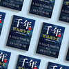 《千年贸易战争史——贸易冲突与大国兴衰》 商品缩略图2