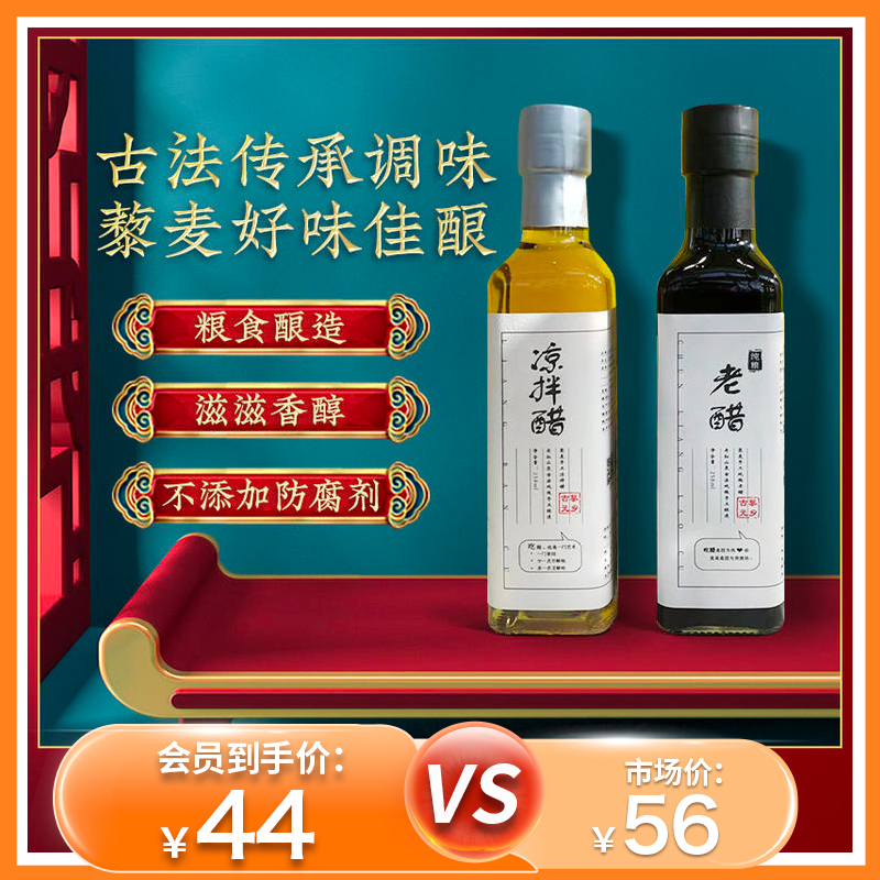 杞冠臻选 | 藜元 藜麦醋 粮食制造  藜麦醋258ml*2（老醋+凉拌醋）保质期36个月