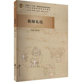教师礼仪