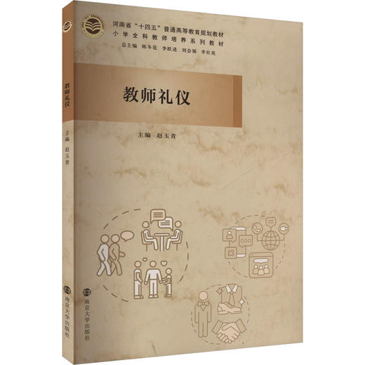 教师礼仪 商品图0