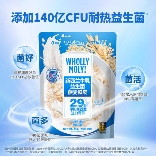 好哩！新西兰牛乳益生菌燕麦麸皮 商品图2