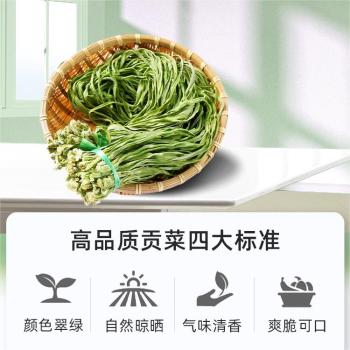 渔欣仙贡菜干150g 农家自晒新鲜贡菜干特产日晒贡菜脱水蔬菜干响菜干货 /粮油调味 /南北干货 /干菜类 商品图0