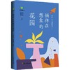 徜徉在想象的花园 商品缩略图0