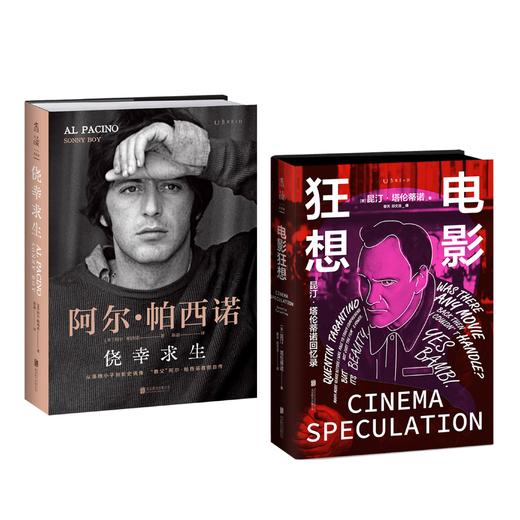 【热卖】《侥幸求生》“教父”阿尔·帕西诺自传+《电影狂想》姜戈酷黑版（套装） 商品图0