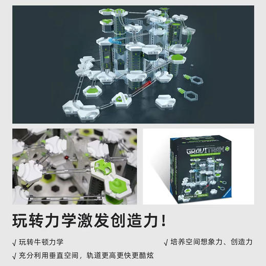 【3-99岁】GraviTrax STEAM重力轨道球套装 欧洲进口 商品图3
