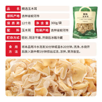 湖心泉 精选玉木耳300g白木耳肉厚爽脆细腻炒菜煲汤火锅食材东北特产 /粮油调味 /南北干货 /菌菇干货 商品图0