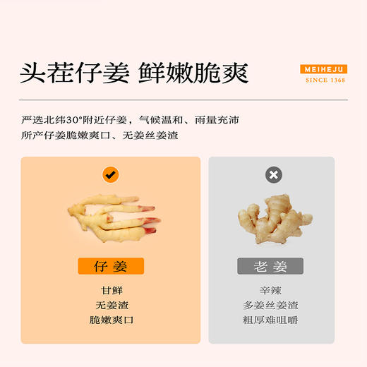 【美和居-无添加剂】醋泡仔姜150gx4瓶 商品图3