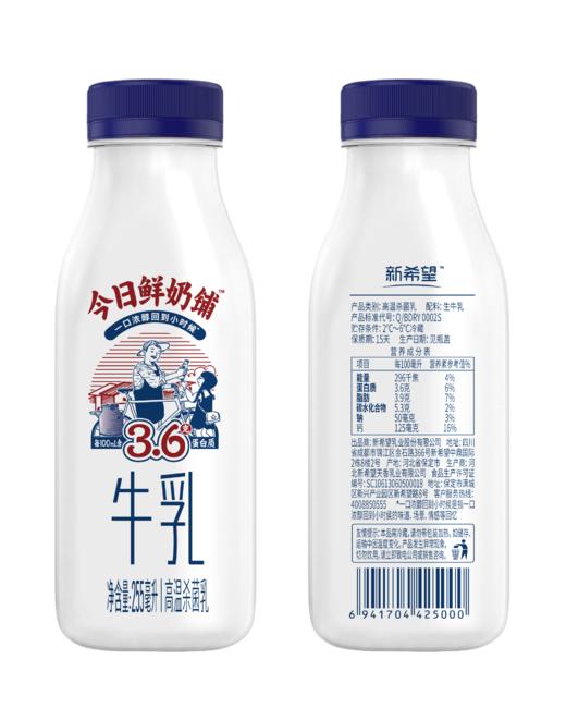 【新希望天香】今日鲜奶铺255ml*10瓶（快递发货），新旧版随机发货 商品图3