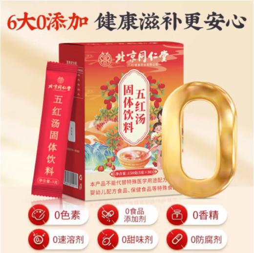 同仁堂五红汤下奶增哺乳期产后下奶月子木瓜母亲节礼物150g 商品图4