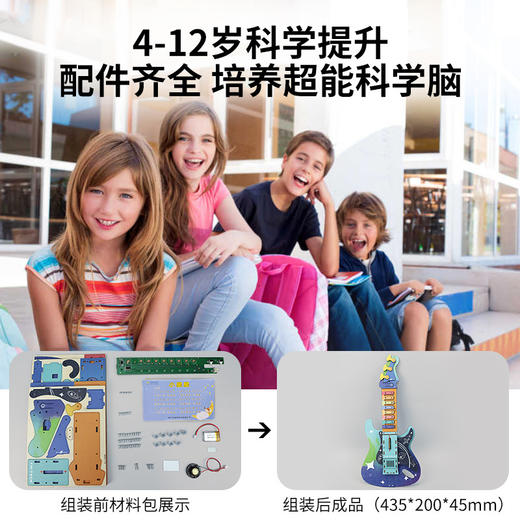 【为思礼】儿童DIY电子吉他 赛博朋克风 电路原理和声学知识 酷炫科技 手工益智拼装 提高动手能力 商品图3
