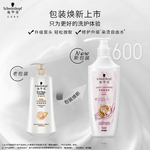施华蔻羊绒脂滋养润发乳600ml/瓶 商品图2