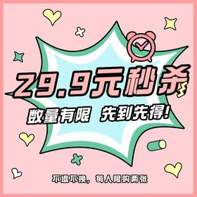 【特惠活动】超值29.9元购电影票