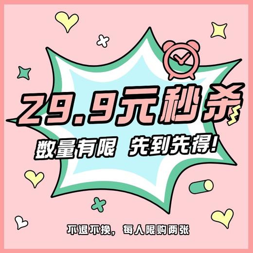 【特惠活动】超值29.9元购电影票 商品图0