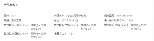 DCA东成 20V 充电式无刷修枝剪 ADYD02-35BM 商品图1