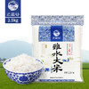 贵州黔南州惠水县茫耶谷雅水大米2.5kg/袋 商品缩略图1