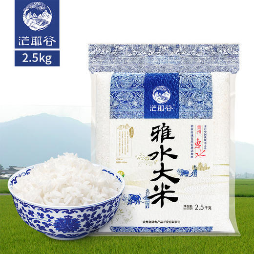 贵州黔南州惠水县茫耶谷雅水大米2.5kg/袋 商品图1