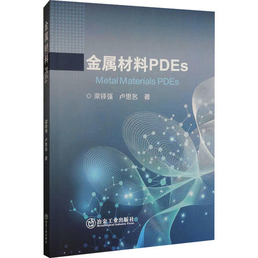 金属材料PDEs 商品图0