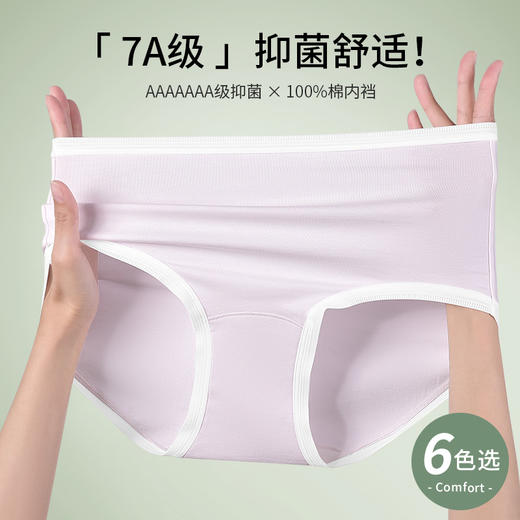 【7A抑菌】洁丽雅3条装中腰纯棉女士内裤高弹舒适亲肤透气三角裤 商品图1