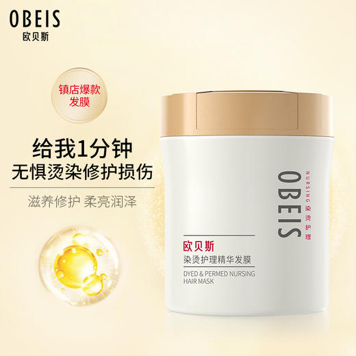 欧贝斯染烫修护精华发膜500g 商品图6