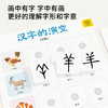 【小小汉字变变变】汉字的演变 儿童认字 识字 卡片 启蒙 幼儿园 早教安静书 玩具 商品缩略图1