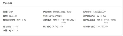 DCA东成 20V 充电式无刷起子电钻 ADJZ2055AW 商品图1