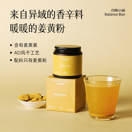 纯姜黄粉 | 40g/罐 富含姜黄素 柔和辛香 粉质细腻 搭配植物奶酸奶咖啡 调味冲饮 均衡小站 商品图0