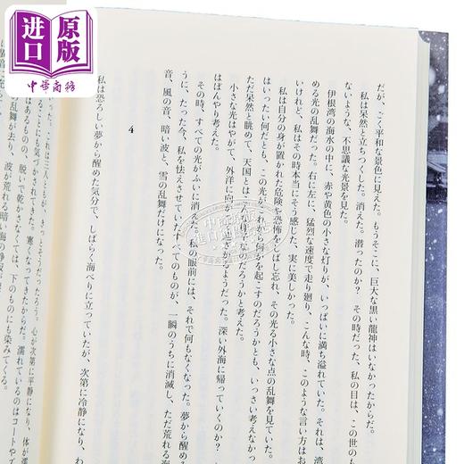 【中商原版】伊根的龙神 御手洗洁系列新作 日本悬疑推理小说 日本推理之神岛田庄司 日文原版日韩 伊根の龍神 商品图2