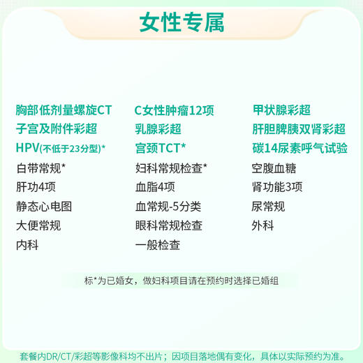 【同价双11】新-女性专属体检套餐 (全国通用)-新 商品图1