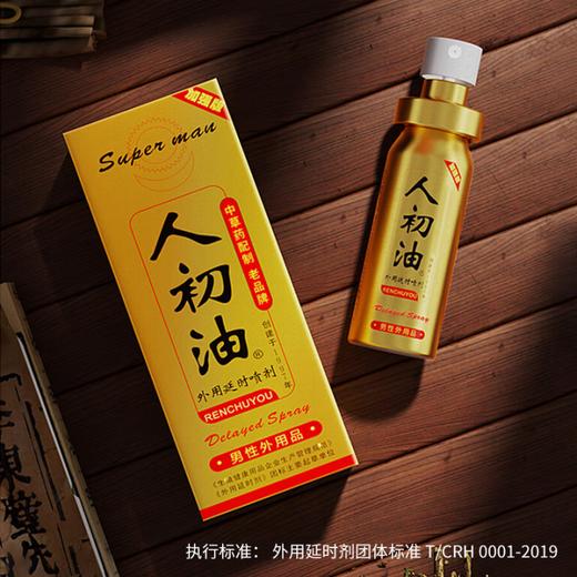 人初油延时喷雾 延时喷剂男用可口延时湿巾 成人用品情趣性用品男 金装版10ml 商品图3
