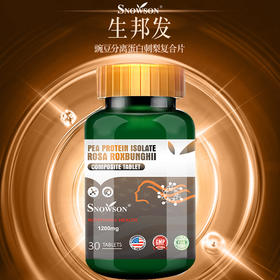 生邦发豌豆分离蛋白刺梨复合片
