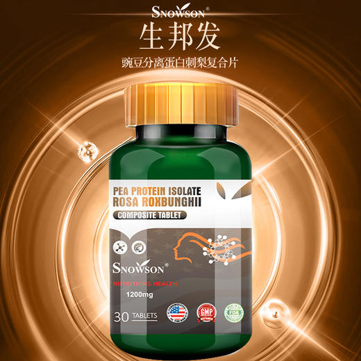 生邦发豌豆分离蛋白刺梨复合片 商品图0