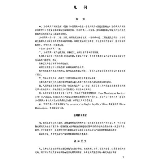 全4册 中华人民共和国药典（2025年版）一二三四部 4本套装 国家药典委员会 编著 四部收载通则和药用辅料 中国医药科技出版社 商品图3