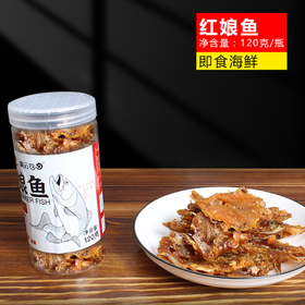广东潮州紫云仓红娘鱼120g/罐