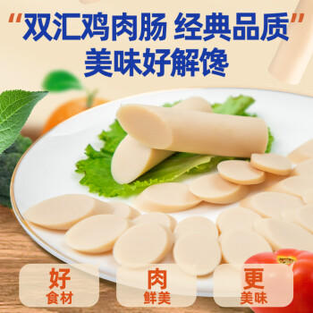 双汇 火腿肠 鸡肉肠58g*40支 整箱香肠 烤肠香肠 烧烤火腿肠 露营 /粮油调味 /方便食品 /火腿肠 商品图2