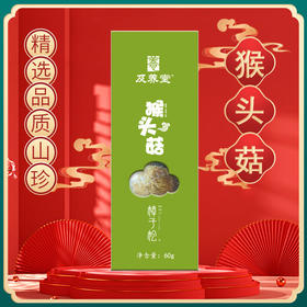 【BF】及养堂猴头菇60g/盒