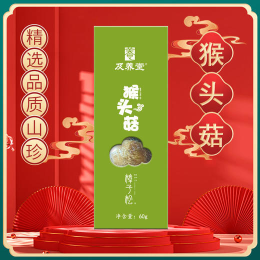 【BF】及养堂猴头菇60g/盒 商品图0