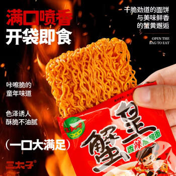 三太子香辣掌心脆干脆面方便面15*40包干吃办公室休闲零食解馋整箱批发 /粮油调味 /方便食品 /方便面 商品图5