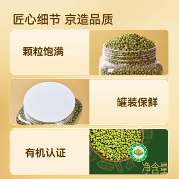 京东京造鲜来多大粒有机绿豆 1.3kg大粒4.0mm可发芽可打豆浆无铁豆易煮糯 /粮油调味 /杂粮 /杂豆类 商品图8