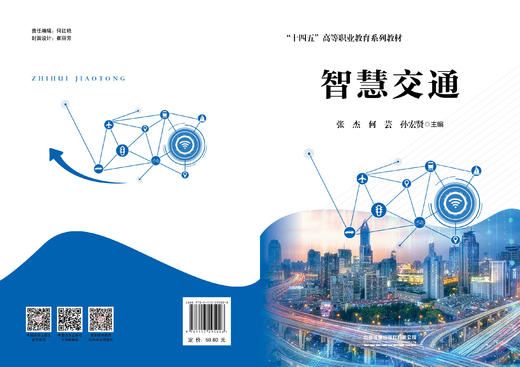 295028智慧交通 商品图1