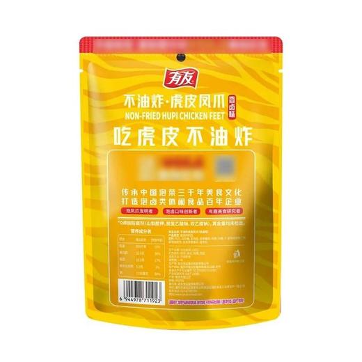 有友不油炸即食虎皮凤爪（香卤味）115g 商品图2