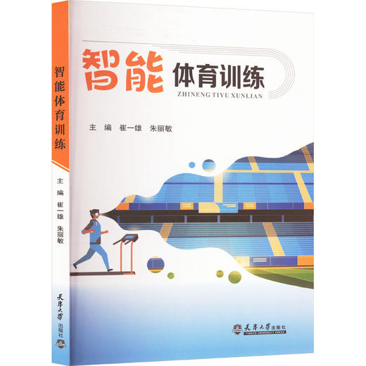 智能体育训练 商品图0