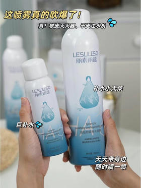 丽素丽速保湿喷雾（300ml送100ml）