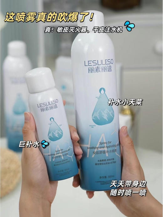 丽素丽速保湿喷雾（300ml送100ml） 商品图0