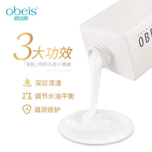 欧贝斯去屑洗发露（营养修护型）500ml 商品图3