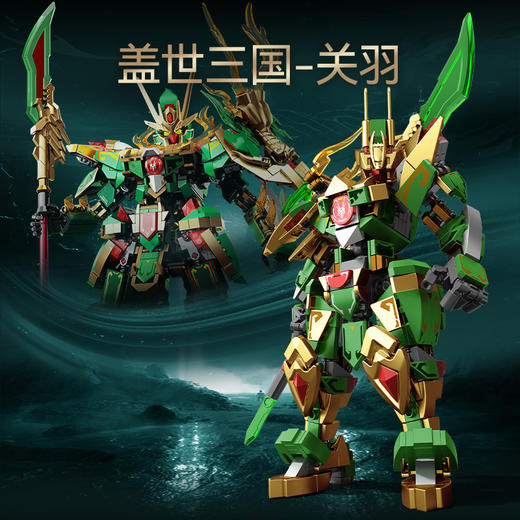 森宝积木荣耀战士关羽BB变形机甲益智拼装玩具模型儿童礼物 商品图1