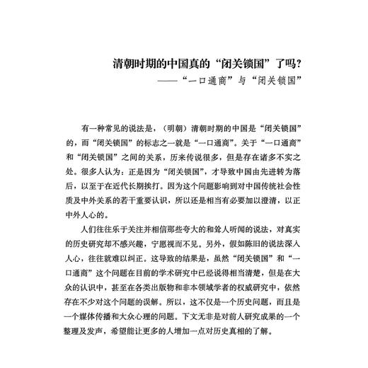 《千年贸易战争史——贸易冲突与大国兴衰》 商品图6
