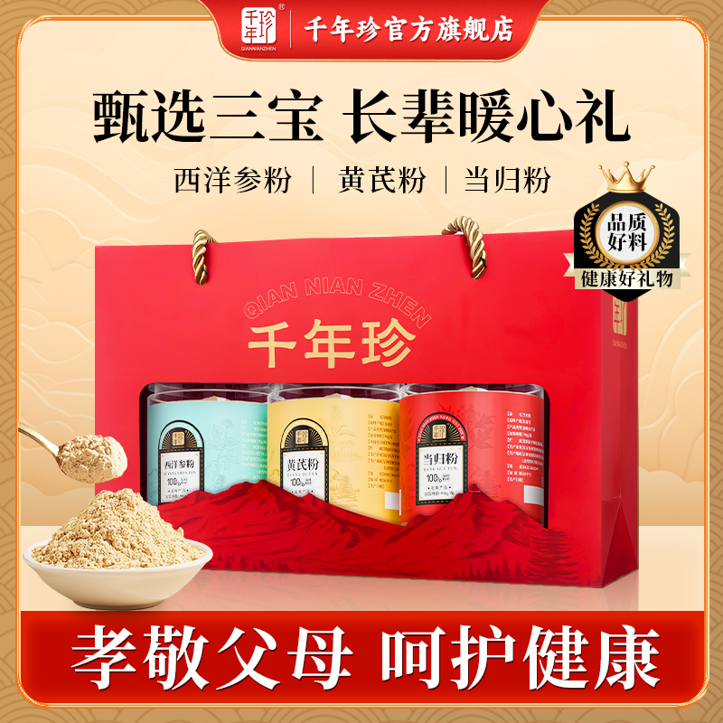 千年珍三宝粉90g/盒（西当黄）+三宝粉手挽礼袋