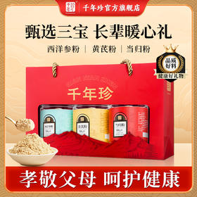 千年珍三宝粉90g/盒（西当黄）+三宝粉手挽礼袋